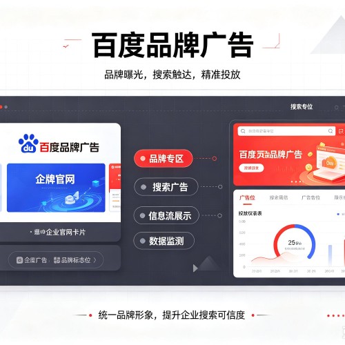 吴起百度品牌广告